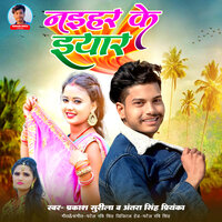 Naihar Ke Eyar - PraKash Surila & ANTRA SINGH PRIYANKA