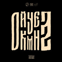 Крутка - 163ONMYNECK & Polyana & JDM VIBE & Славный Приход & ICYBANDO & HIMWAY