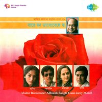 Premer E Garita - Samina Chowdhury