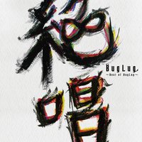 V.S - BugLug