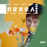 放空自己 - 郑冰冰