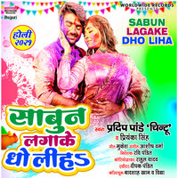 Sabun Lagake Dho Liha - priyanka singh & Pradeep Pandey Chintu