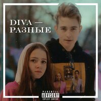 Стих 2 - Diva