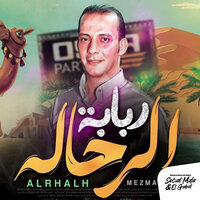 ربابه الرحاله - Osha Masr