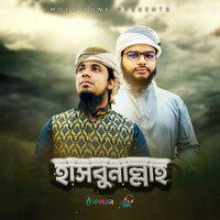 Hasbunallah - Iqbal Mahmud & Elias Amin