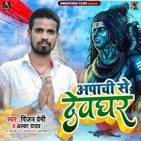 Gaza Apna Se Bari - Alka Yadav & Pinjan Premi