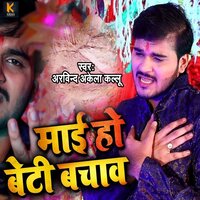 Maai Ho Beti Bachava - Arvind Akela Kallu