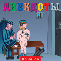 Часть 5 - Александр Петренко