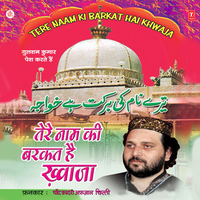 Sadka Nabi Ka Khwaja Mera - Chand Qadri Afzal Chisti