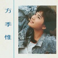 別以為我在說笑 - Ji Wei Fang