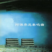 Die Taubenpost - 新时代轻音乐团