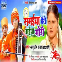Samaiya Bairi Maiya Mori - Khushboo Raj & Aashutosh yadav