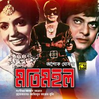 Sona Chandi Moti Moholer Shundori, Pt. 3 - Khurshid Alam