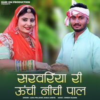 Sarvariya Ri Unchi Nichi Paal - Asha Prajapat & bablu ankiya