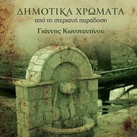 Mori kontoula lemonia - Giannis Konstantinou