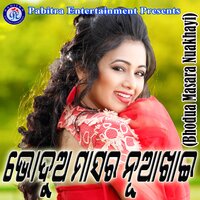 Mote Dhoka Deila - Santanu Sahoo