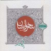 Bahar-e Delneshin - Masoud Jahed