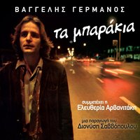 I Mpaniera - Vaggelis Germanos