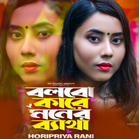 Bolbo Kare Moner Betha - Horipriya Rani
