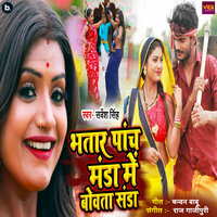 Bhatar Panch Manda Me Bovta Sanda - Sarvesh Singh