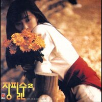 내 사랑인 걸 - 장필순