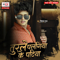 Turale Palangiya Ke Patiya - Vishal raj