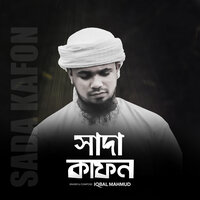 Sada Kafon - Iqbal Mahmud