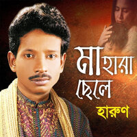 Amar Mayer Kotha - Harun
