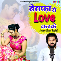 Bewafa Se Love Karke - Manoj Baghel
