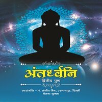 Ghar Main Hi Vairagi Bharat Ji - Chetna & Pandit Sanjeev Jain