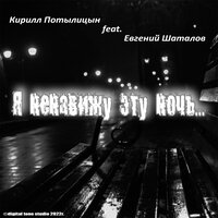 Артиллерия - Бог войны - Кирилл Потылицын & Евгений Шаталов