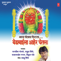Yermalyachya Aaila - Jagdish Gorse & Rahul Shinde & Balasaheb Bhagat & Vithal Shinde