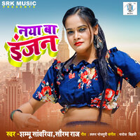 Hamar Bhauji Ke Bahin Se - Saurabh Raj
