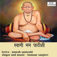 Swami Mama Paathishi - Kumaar Sanjeev