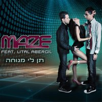 Laasot Lah Tova - Maze