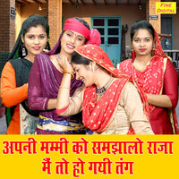 Apni Mummy Ko Samjhalo Raja Main To Ho Gayi Tang - Komal