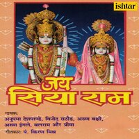 Jai Jai Ho Ram Ki Jai - Arun Bakshi