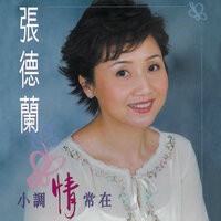Hen You You - 張德蘭