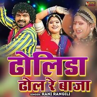 Dholida Dhol Re Baja. - Rani Rangili