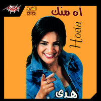 Men Yomain - Hoda