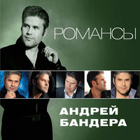 Осенний дождь - Андрей Бандера