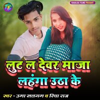 Lut La Dewar Maja Lahanga Uthake - Uma Salgam & Riya Raj