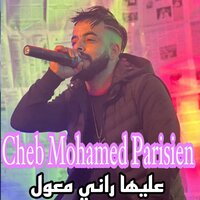 عليها راني معول - Mohamed Parisien