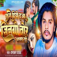 Karo Hiyo Dua Zinagi Tor Abad Raho - Prabhakar Yadav