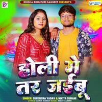 Holi Me Tar Jaibu - Surendra Yadav & Nikita Suhani