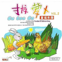 蜗牛 - 童声