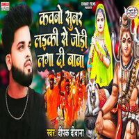 Kawno Sunar Laiki Se Jori Laga Di Baba - Deepak deewana