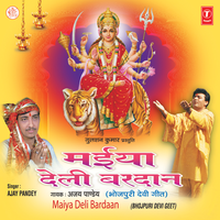 Devel Dhobe Gayini Hum - Ajay Pandey