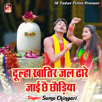 Dhulha Khatir Jal Dhare Jai Chhai Chhauriya - Sumo Chingari
