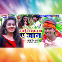 Tora Nay Banibo Loverwa A Jan - Aashish Yadav